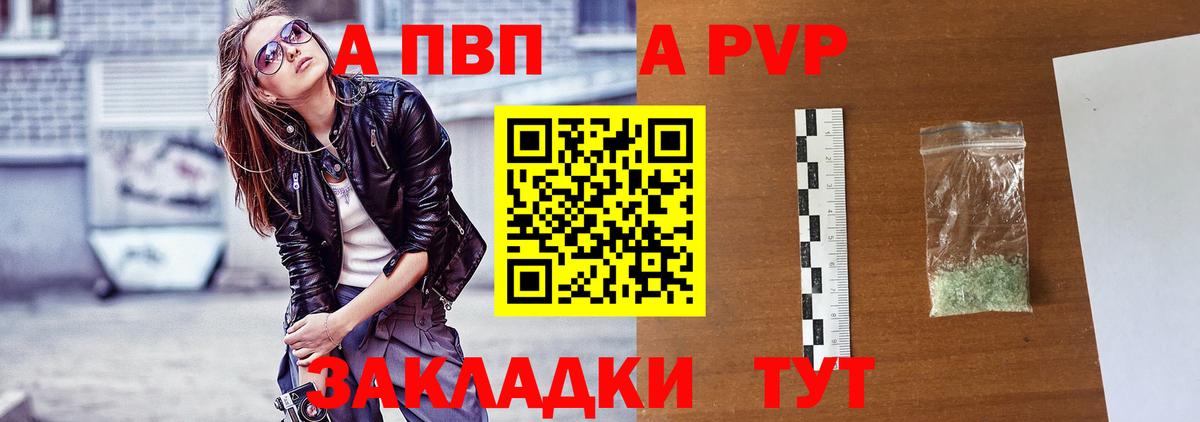 A PVP Crystall  Вход с VPN  A PVP Crystall  как найти закладки  Лянтор 