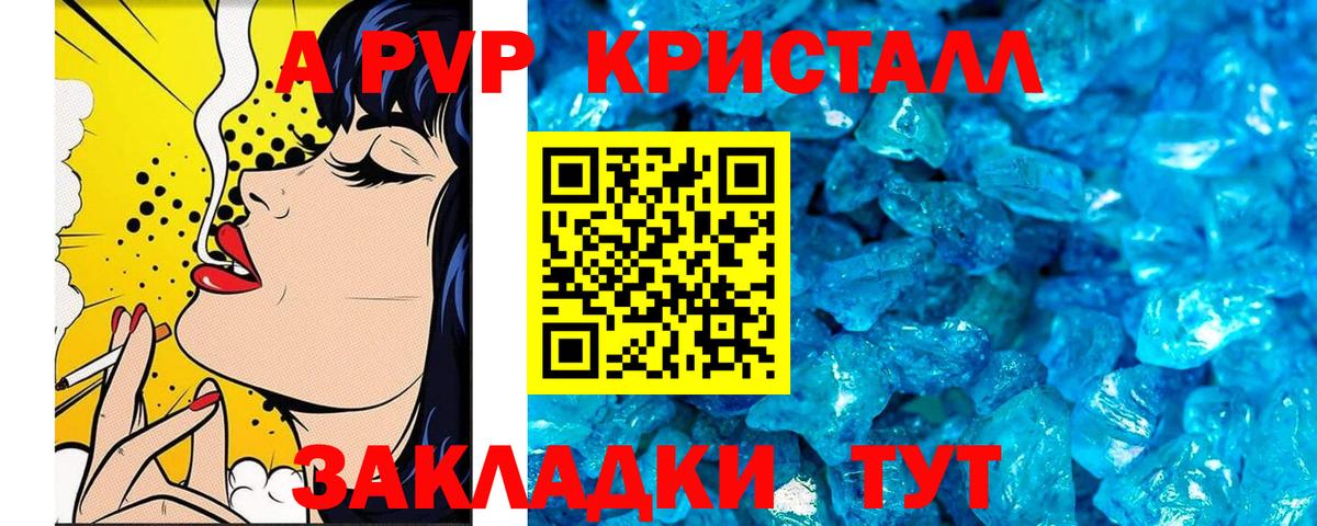 A-PVP кристаллы Лянтор