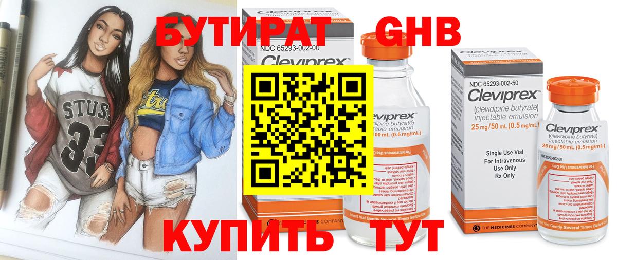 Бутират 1.4BDO  Вход с VPN  Лянтор 