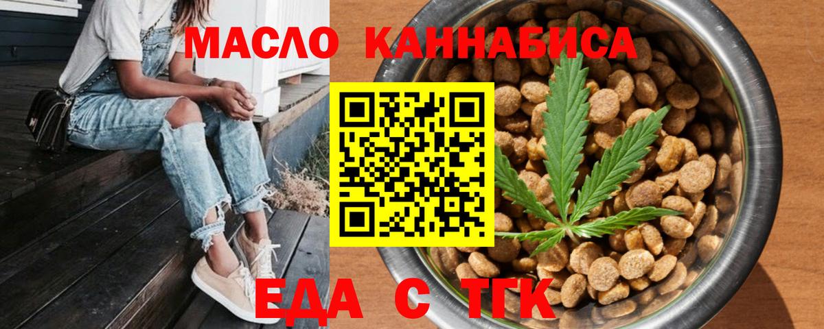 Еда ТГК конопля  Вход с VPN  Лянтор 