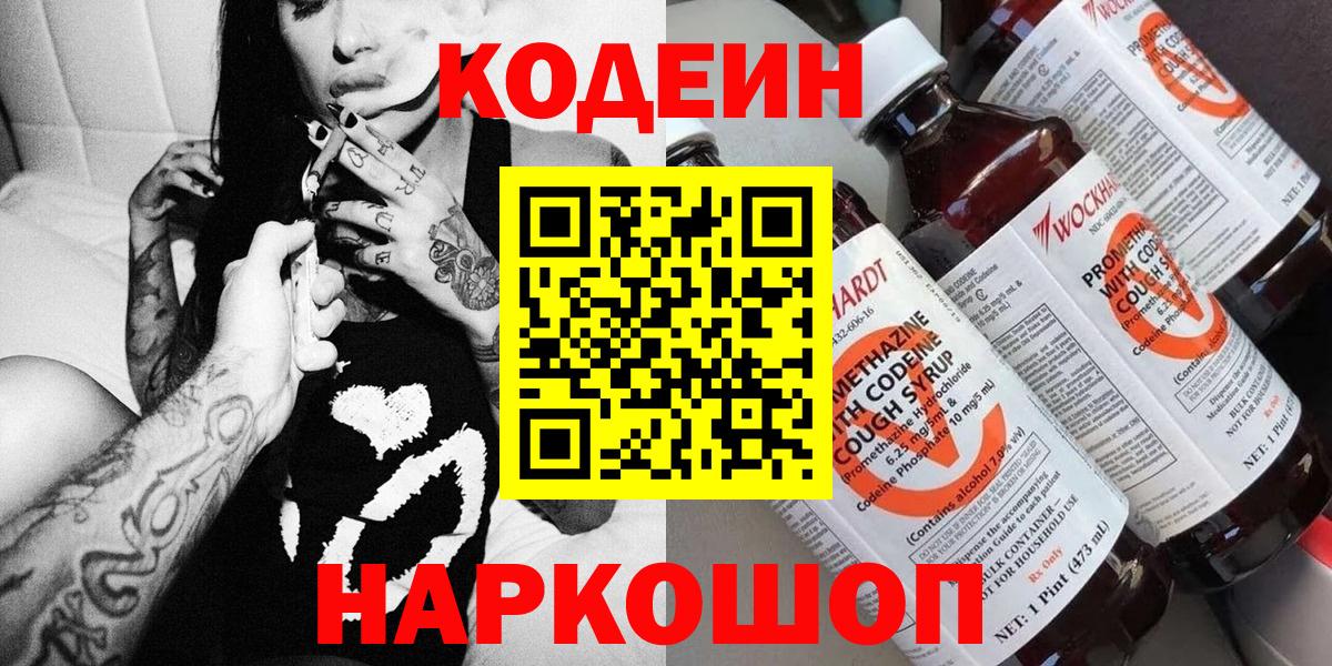Codein Purple Drank  Кодеиновый сироп Lean Purple Drank  Вход с VPN  Лянтор 