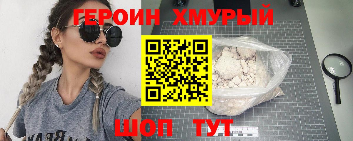 ГЕРОИН афганец Лянтор