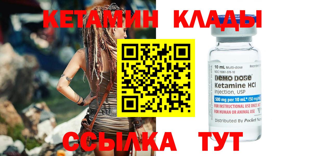 КЕТАМИН VHQ  Вход с VPN  omg как войти  Лянтор 