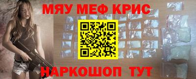 мяу мяу кристалл Бузулук