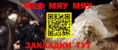 мяу мяу кристалл Бузулук